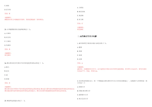 2020年10月西南交通大学希望学院招聘考试参考题库含答案详解