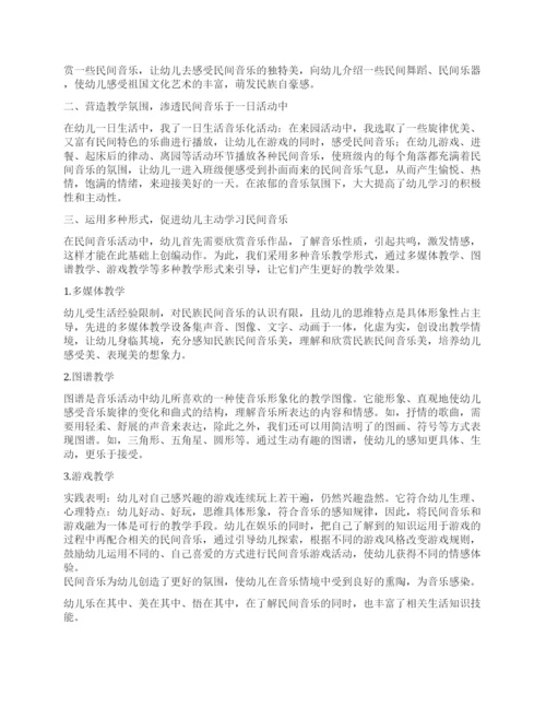 幼儿园民间音乐论文.docx