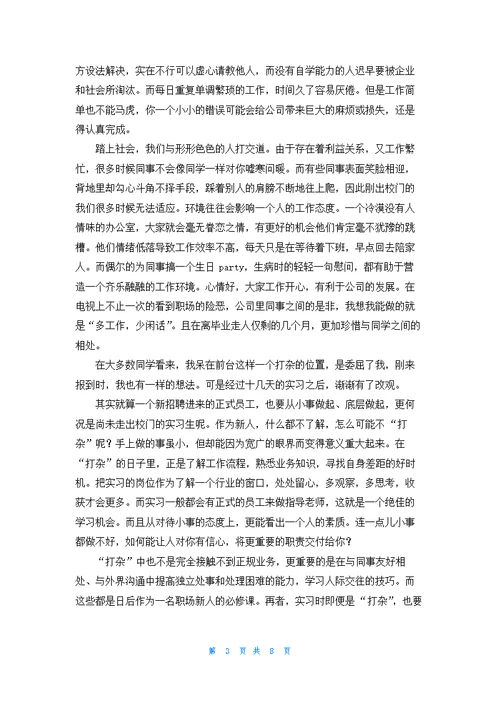 关于毕业生实习报告3篇