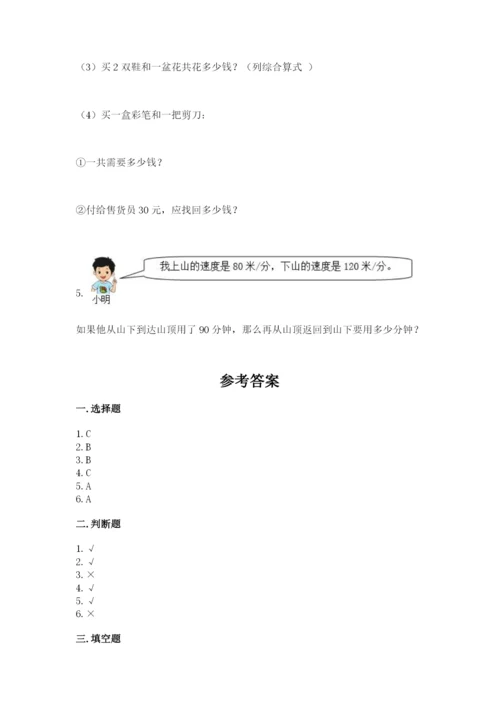 青岛版数学四年级上册期末测试卷附参考答案【培优a卷】.docx