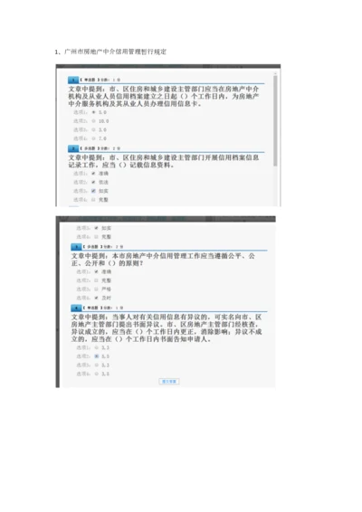 2023年广州房地产中介协会继续教育答案.docx