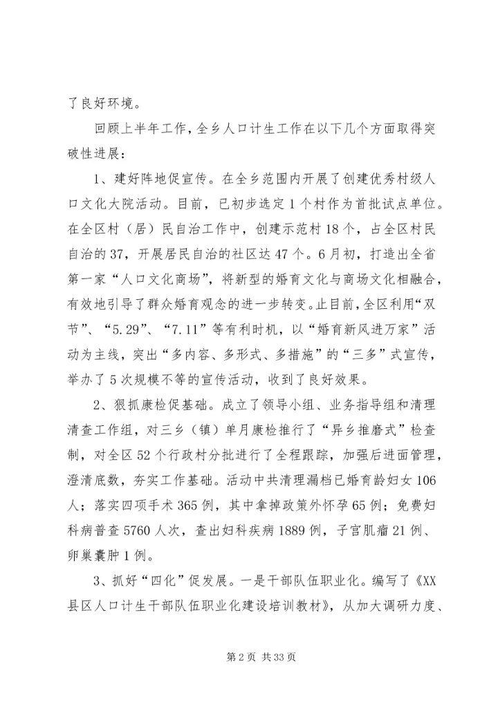 乡镇计划生育工作专题会议上的致辞.docx