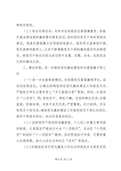 党风廉政建设年终总结.docx