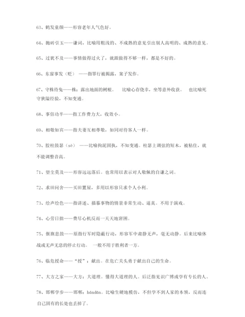 2021年最新高考必备高频成语专项练习资料合集含解释.docx