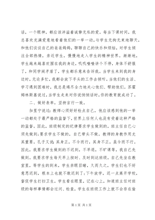 初中优秀班主任主要事迹材料.docx