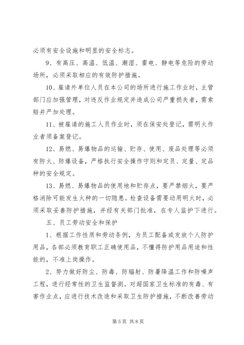 公司安全生产管理制度.docx