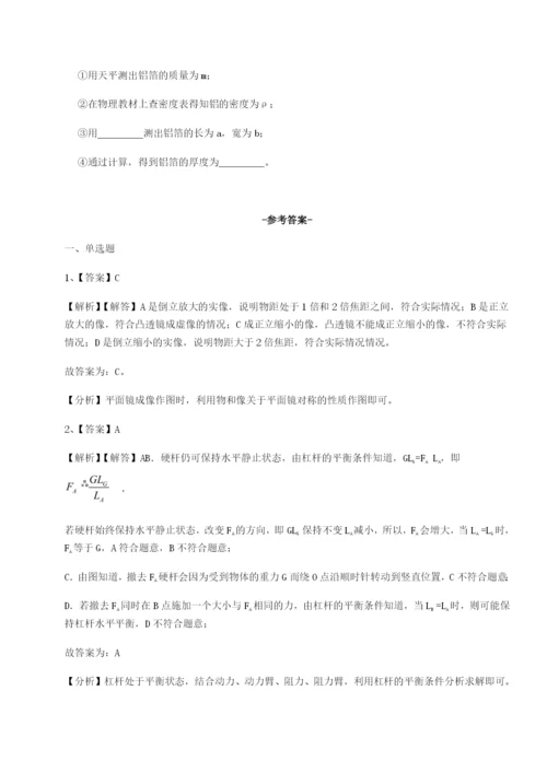 第一次月考滚动检测卷-重庆市兴龙湖中学物理八年级下册期末考试单元测试A卷（解析版）.docx