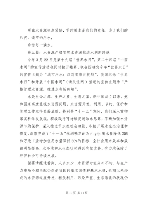 关于水资源的发言稿(精选多篇).docx