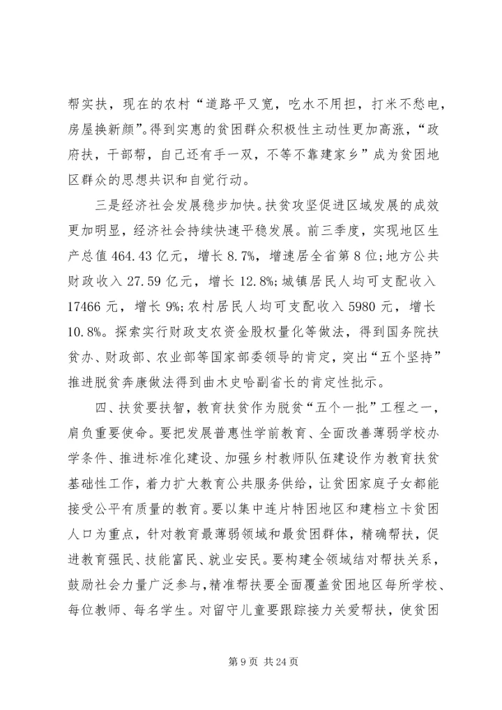 脱贫攻坚问题整改工作组织生活会个人心得体会.docx