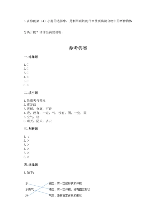 教科版三年级上册科学期末测试卷含完整答案（夺冠系列）.docx