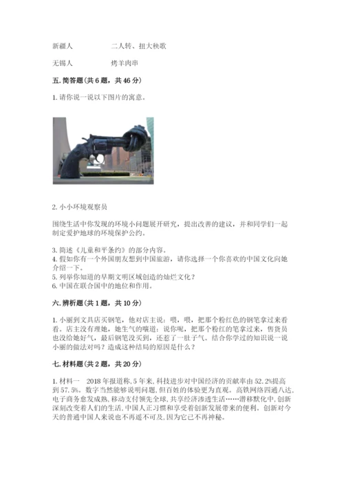 部编版六年级下册道德与法治期末测试卷及参考答案（名师推荐）.docx