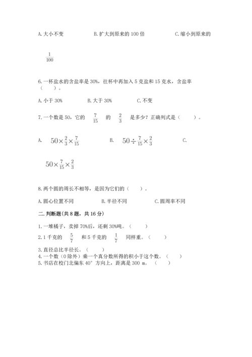 人教版数学六年级上册期末测试卷含答案【培优】.docx