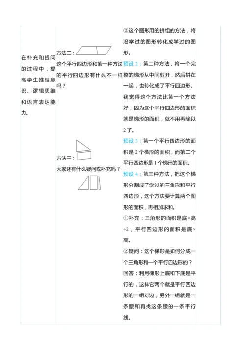 （大单元整体教学）6.3梯形的面积（表格式）教学设计 人教版 五年级上册数学