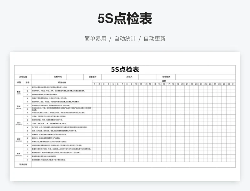 5S点检表