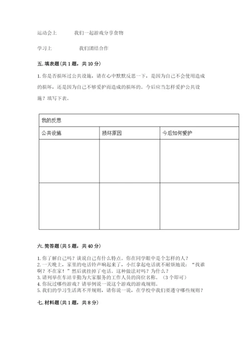 部编版三年级下册道德与法治期末测试卷【新题速递】.docx