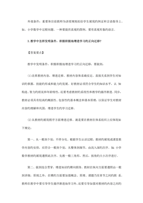 2023年特岗教师考试教育心理学论述题练习.docx