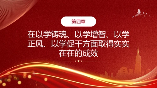 教学贯彻中国特色社会主义思想主题教育PPT课件模板