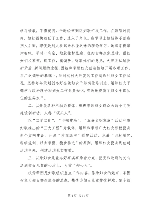 各类先进事迹汇报5.docx