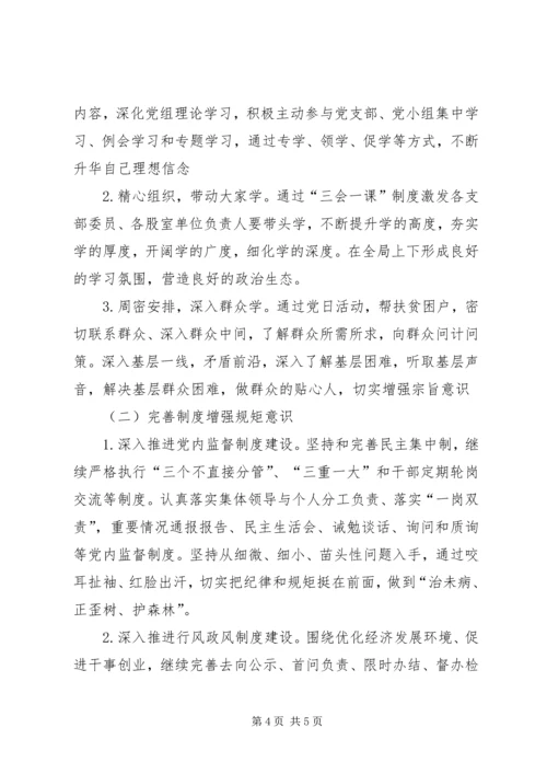 公司企业讲重作专题警示教育民主生活会对照检查材料 (2).docx