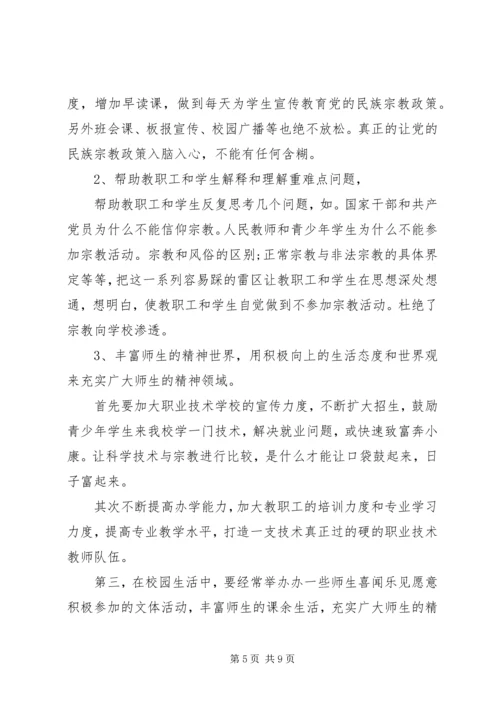 宗教法规学习心得体会.docx