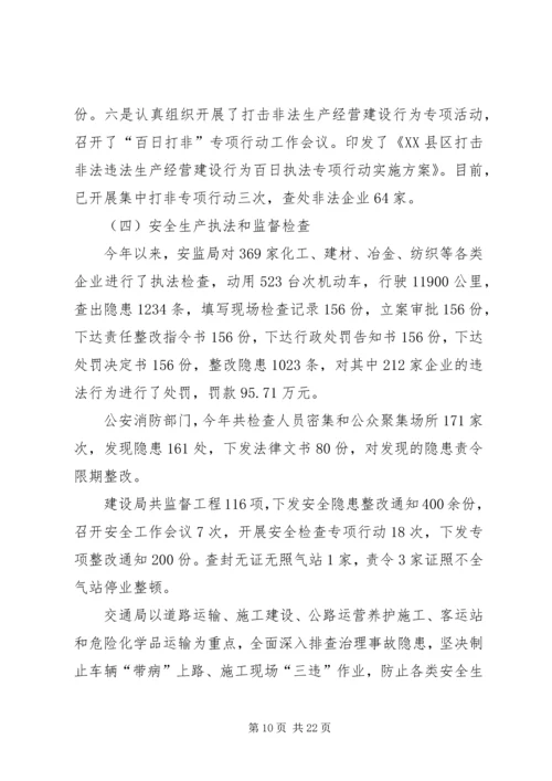 市安监局十一五和工作总结与计划 (2).docx
