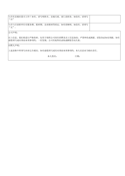 入职表模板0.docx