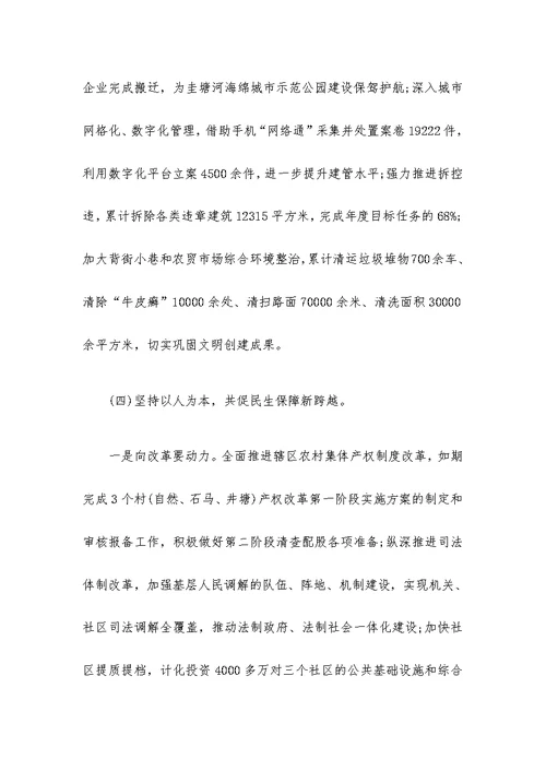 2020年X街道上半年工作开展情况总结