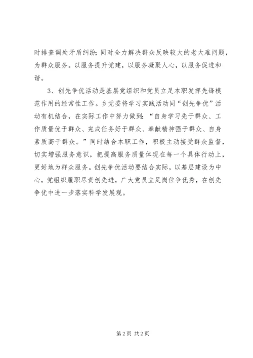 深入开展创先争优活动心得.docx