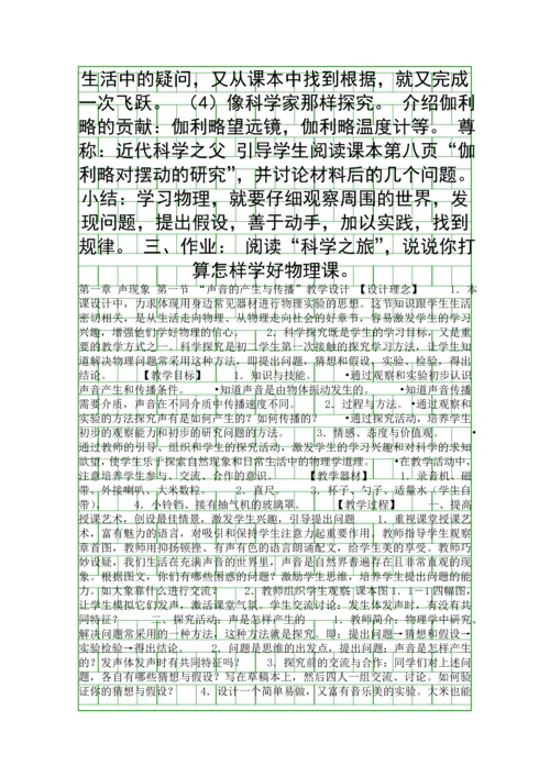 人教版八年级物理上册全册教学设计.docx