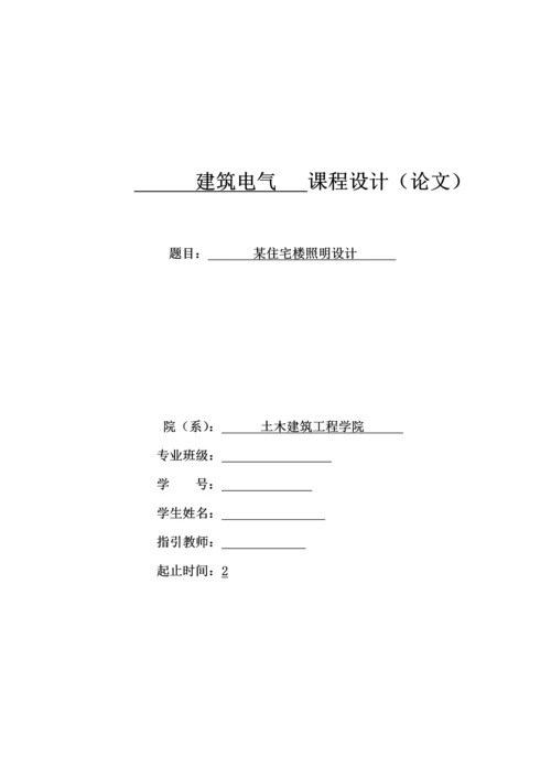 优质建筑电气优质课程设计专项说明书.docx