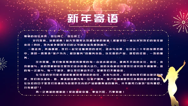 商务紫色渐变大气年终答谢会企业年会PPT模板