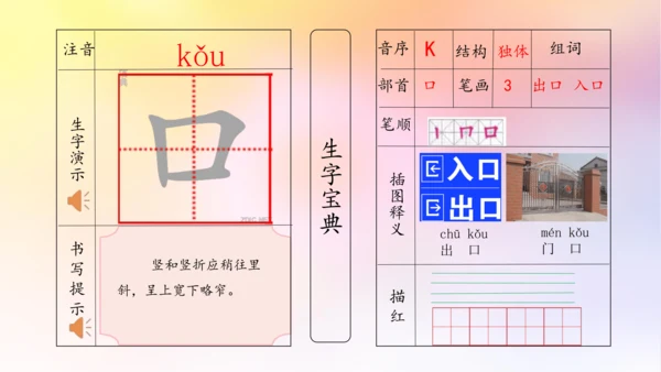 【拼音生字宝典】统编版语文一上第一单元生字课件(共38张PPT)