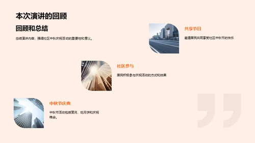 共享中秋 社区共筑梦