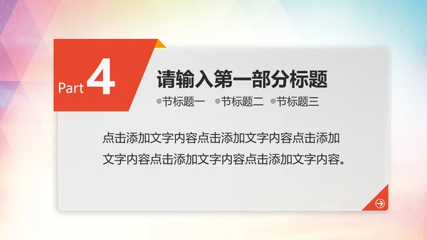 羽毛球比赛运动会健身动态PPT