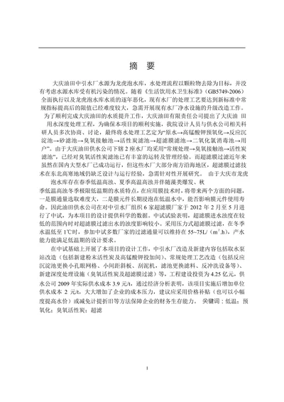 臭氧活性炭与超滤膜过滤工艺在大庆中引水厂升级改造中的设计研究