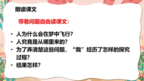 第23课  《 童年的发现》（教学课件）
