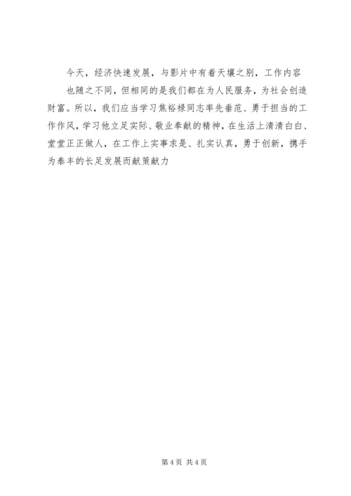 观看《焦裕录》有感_1.docx