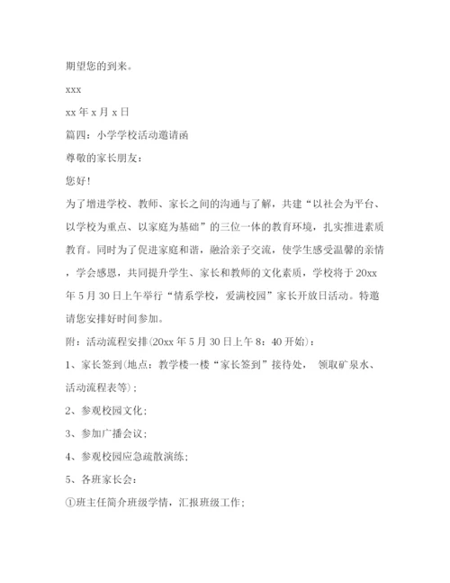 精编之小学生邀请函范文大全.docx
