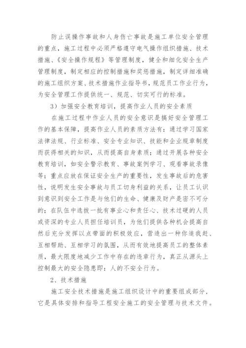 建设项目安全管理制度.docx