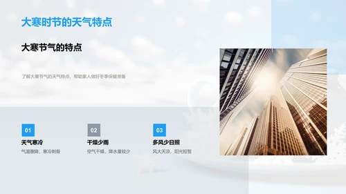 大寒节气生活指南