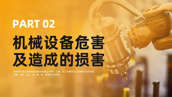 实拍风简约风机械伤害安全机械事故培训PPT安全培训