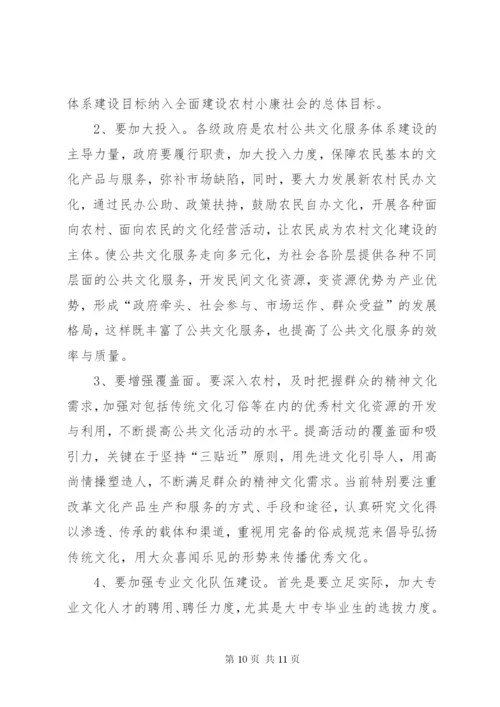 公共文化服务体系调研报告 (2).docx