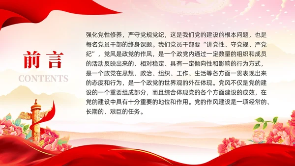 红色党建党风廉政从严治党党性修养党课课件PPT