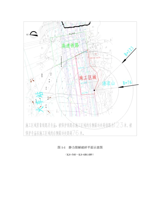 环岛路石方静力裂解专题方案.docx