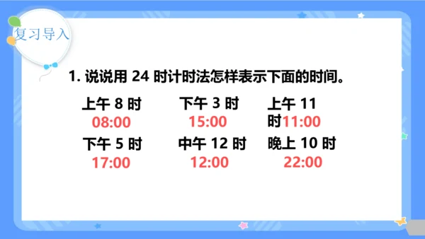 第4课时  解决问题课件（28页PPT）三年级下册数学人教版