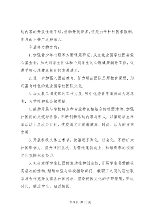 学校团委工作报告范例.docx