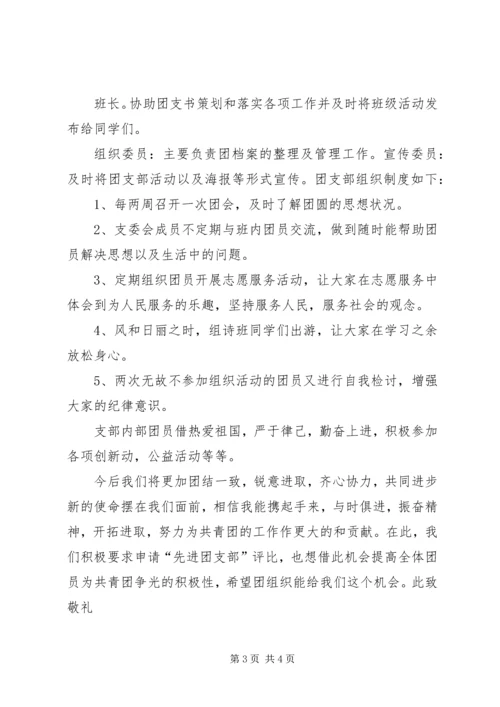 先进团支部申请书 (4).docx