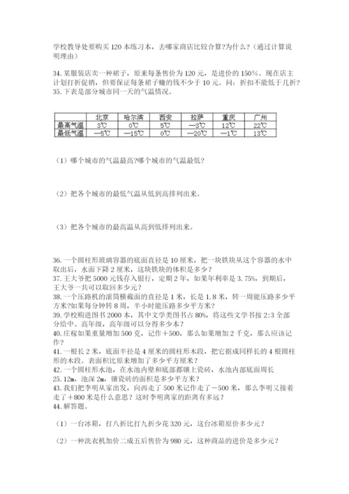 六年级小升初数学应用题50道及答案【全国通用】.docx