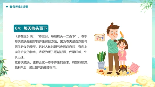 春意暖山水国潮风春分养生通用PPT模板