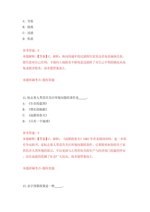 山东青岛市城阳区卫生健康局所属公立医院及事业单位招考聘用8人模拟考试练习卷及答案第1套